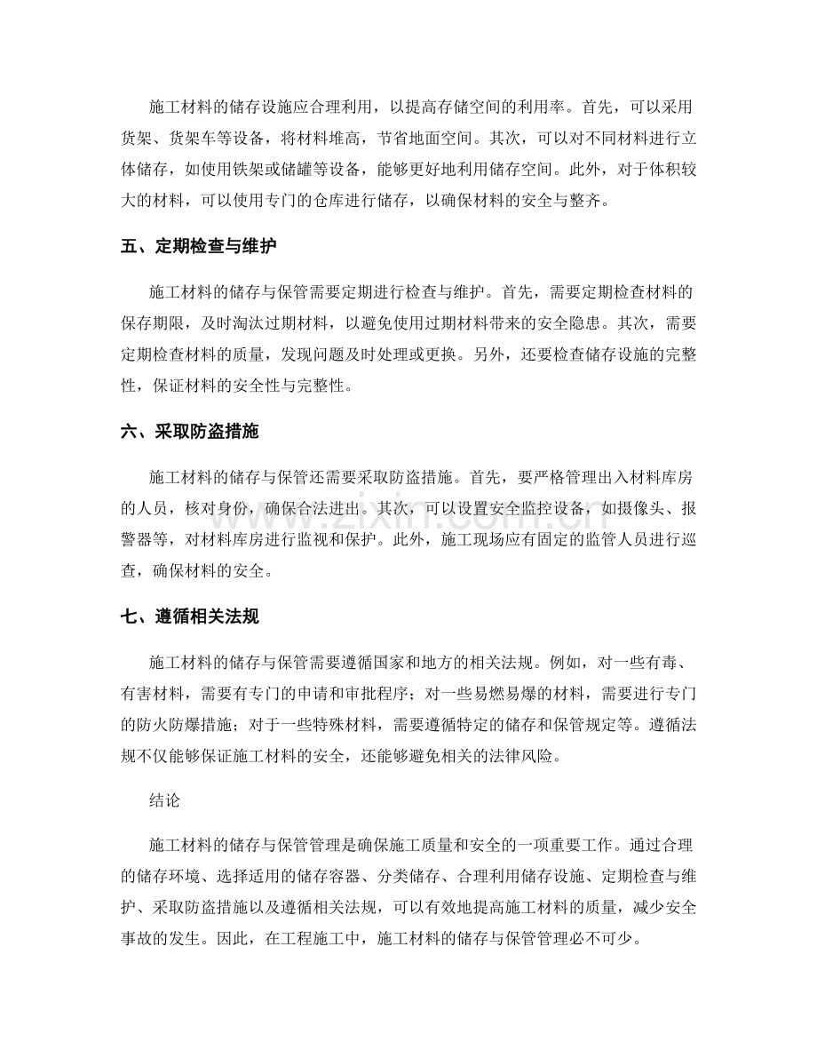施工材料储存与保管管理.docx_第2页