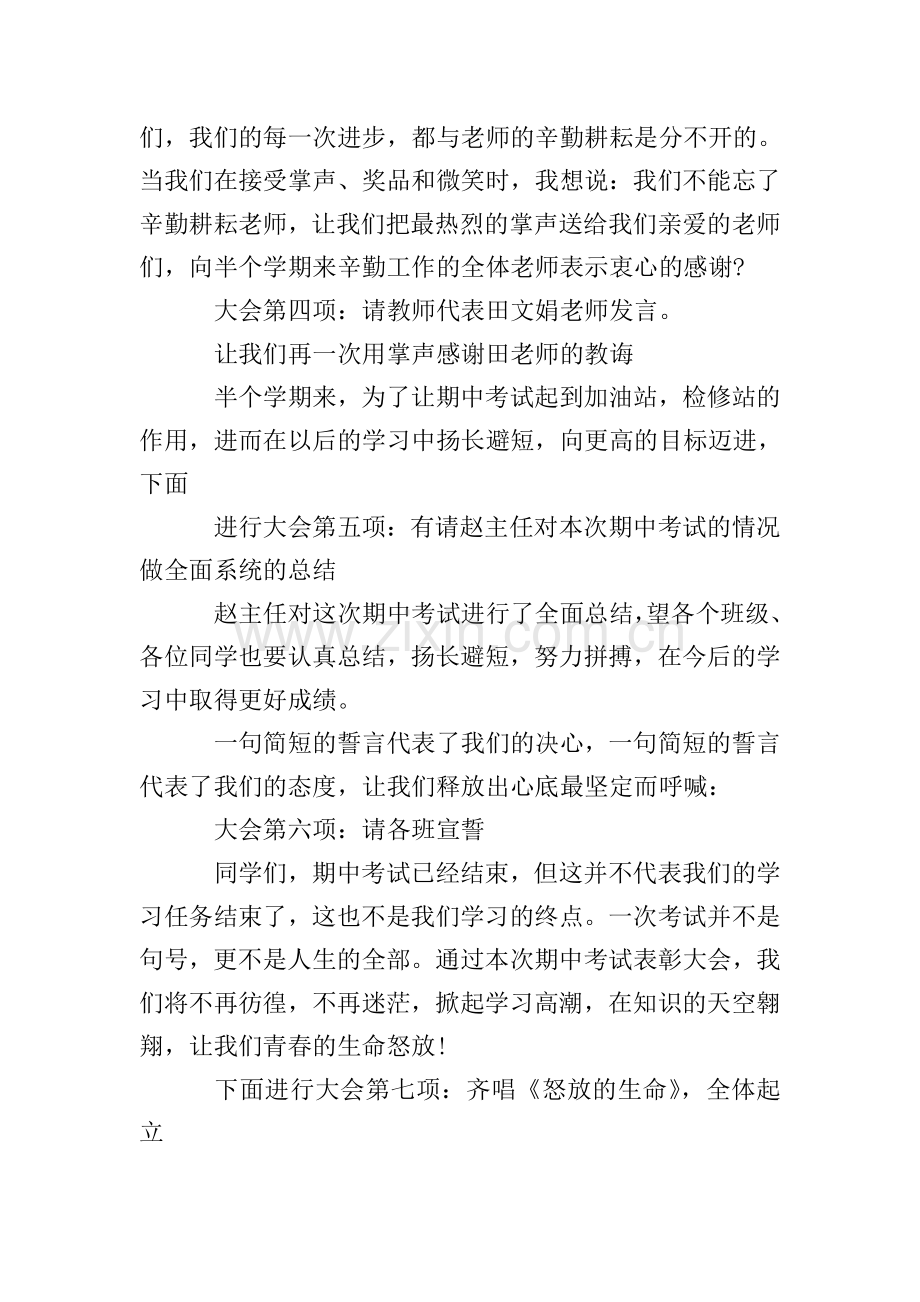 期中表彰大会主持词五篇.doc_第2页