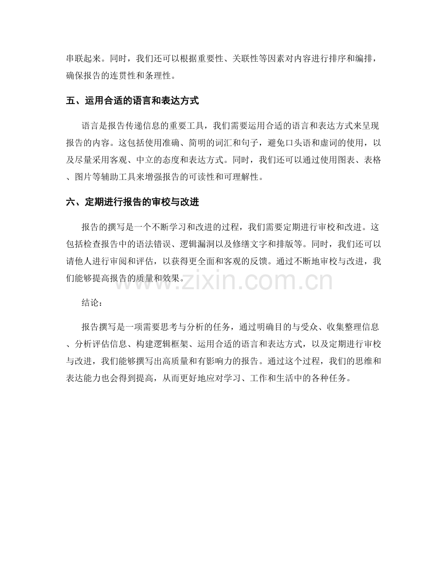 报告撰写中的思考与分析.docx_第2页