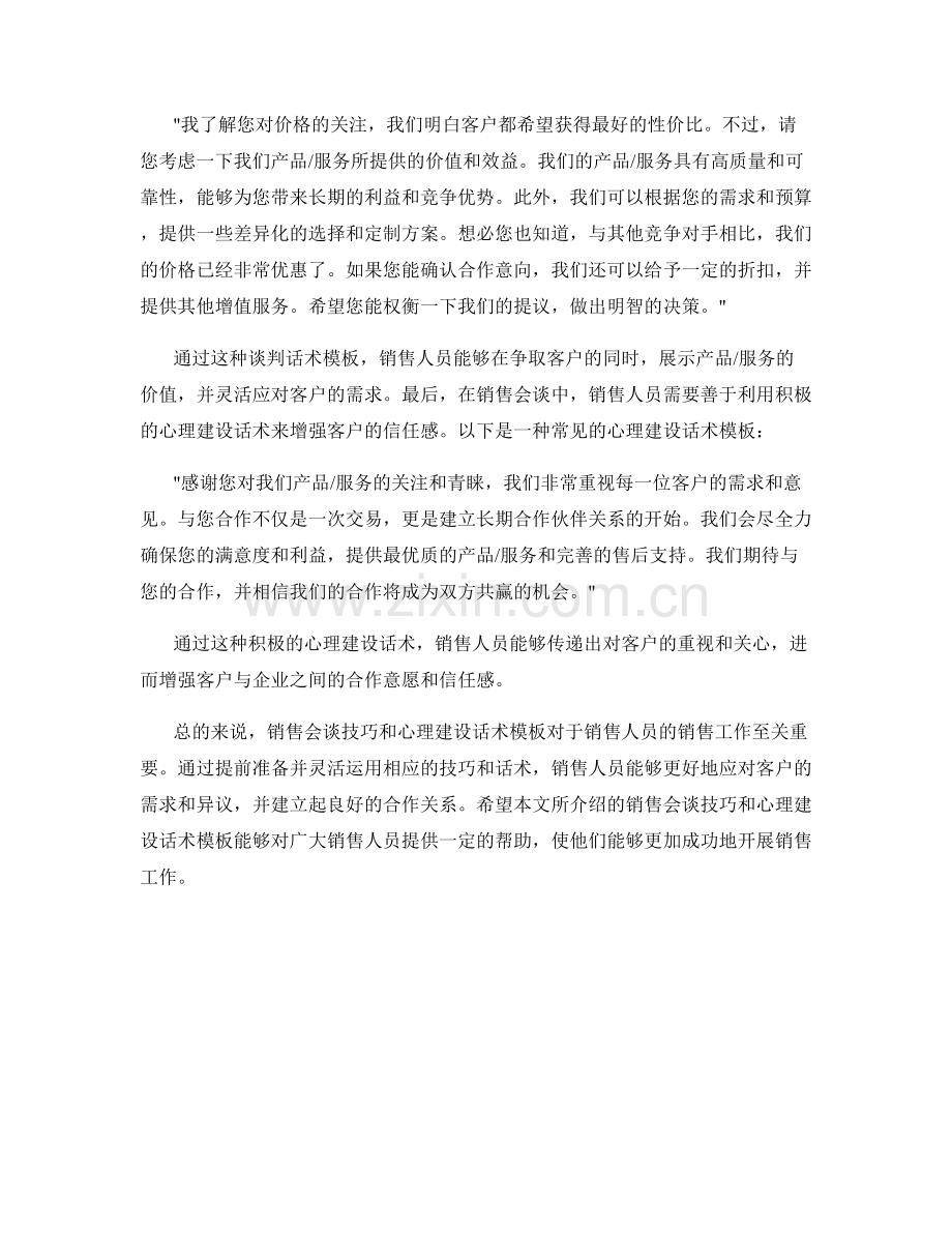 销售会谈技巧与心理建设话术模板.docx_第2页