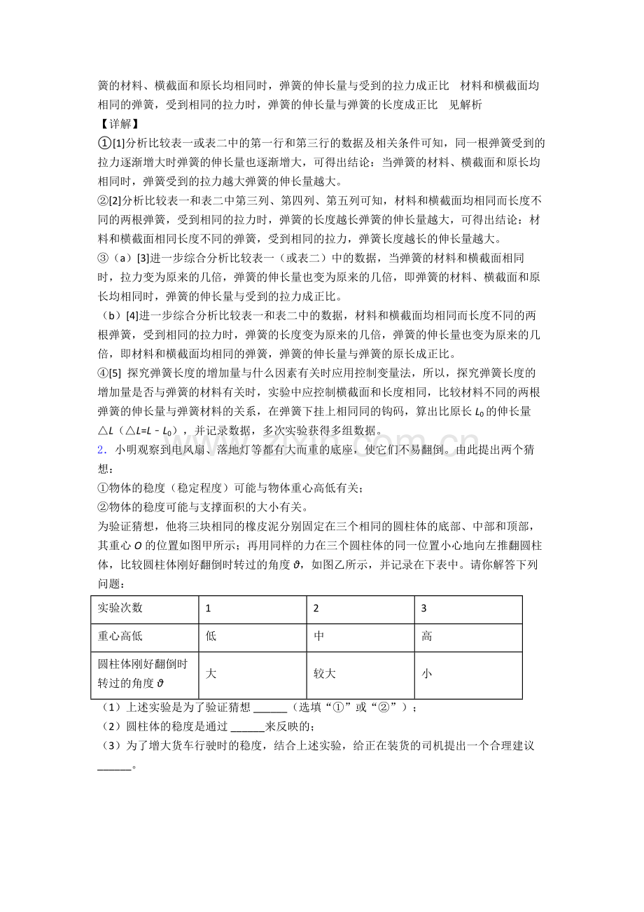人教版物理八年级下册物理实验题试卷测试卷附答案.doc_第2页