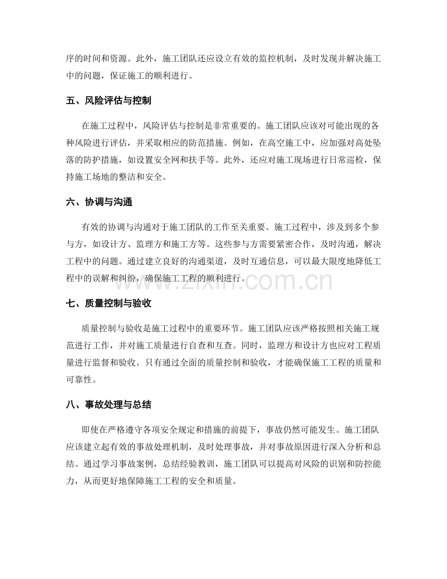 施工注意事项的专业操作与风险防控实际案例分析.docx_第2页