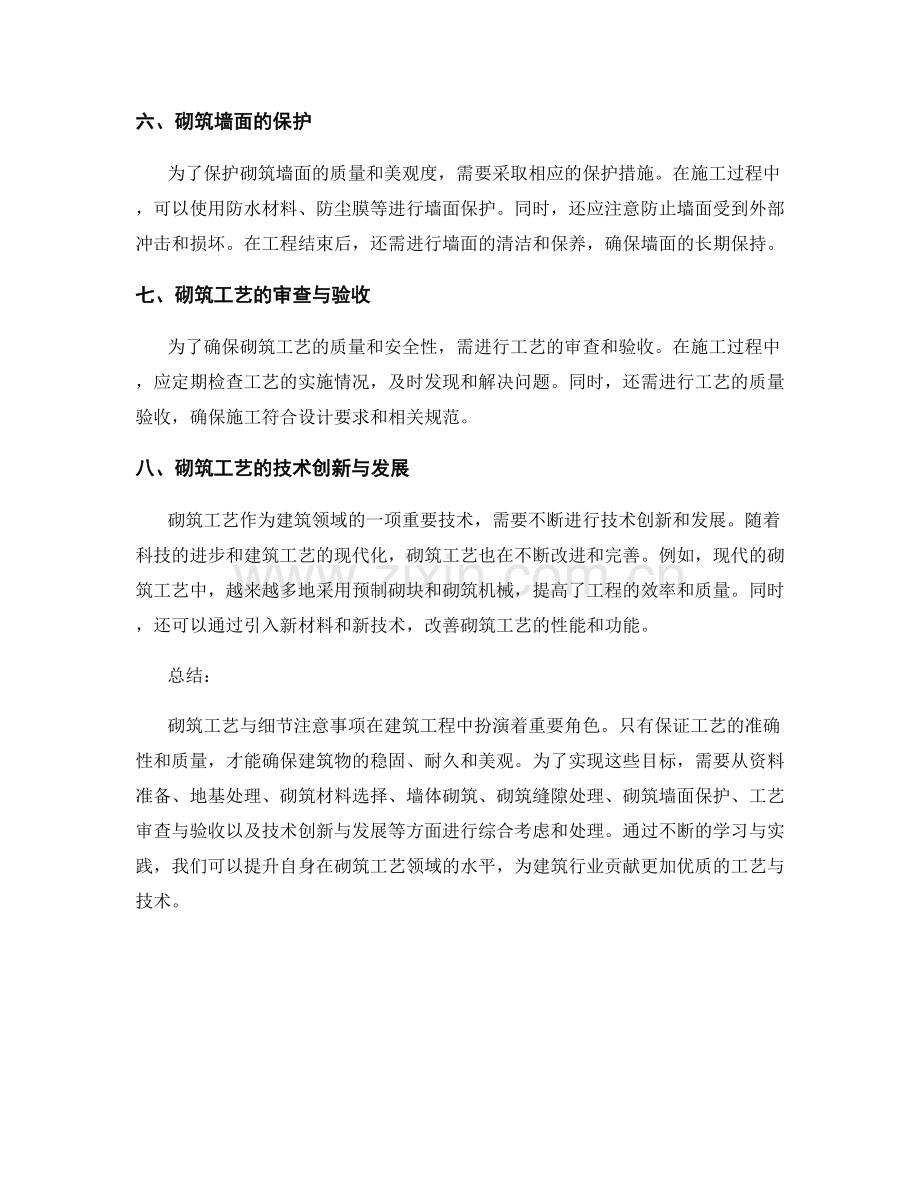 砌筑工艺与细节注意事项.docx_第2页