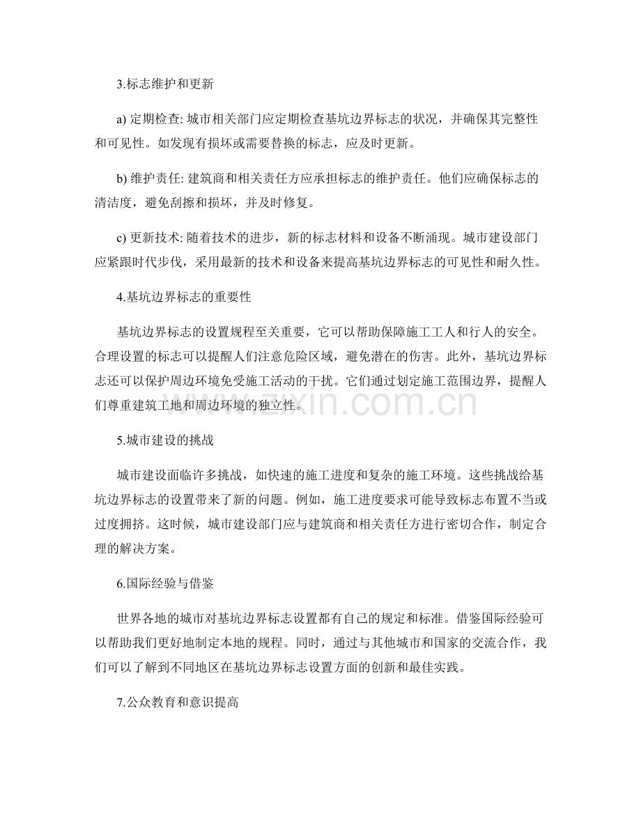 基坑边界标志设置规程.docx_第2页