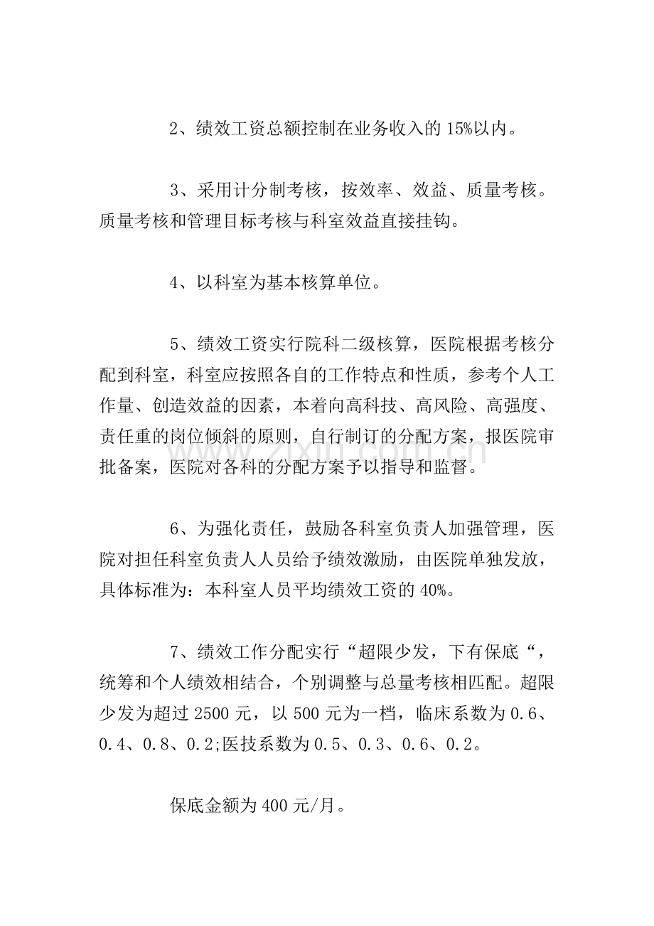 2021年医院绩效考核分配实施方案范文.doc_第2页