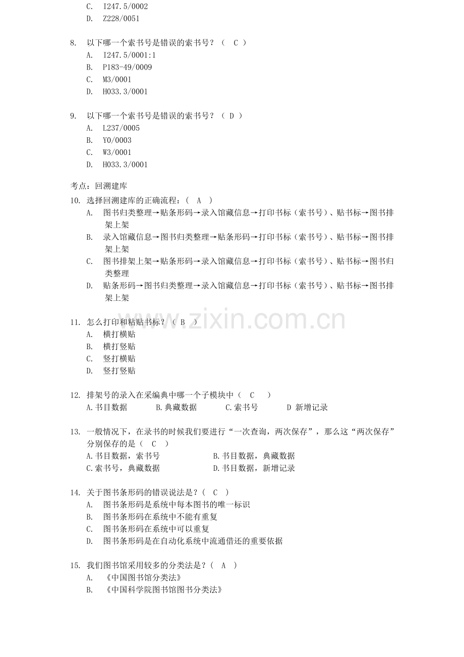 成都中小学图书管理员中级考试练习题.doc_第2页