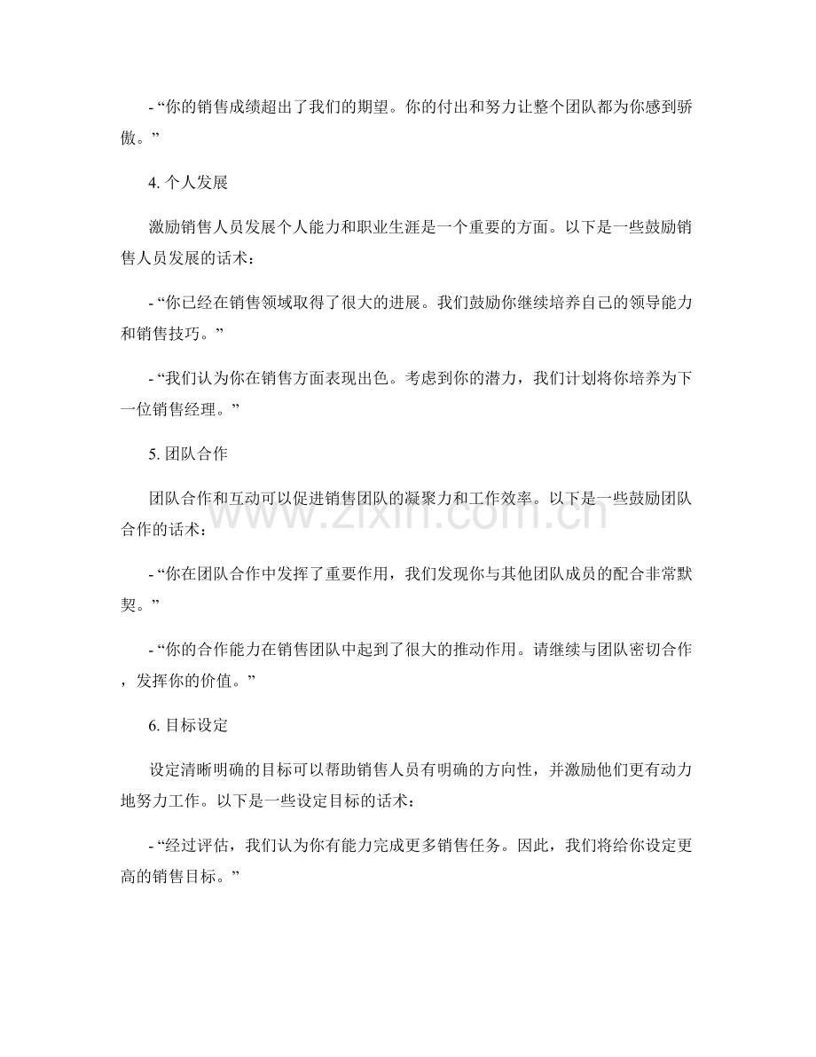 销售团队激励的有效话术技巧.docx_第2页