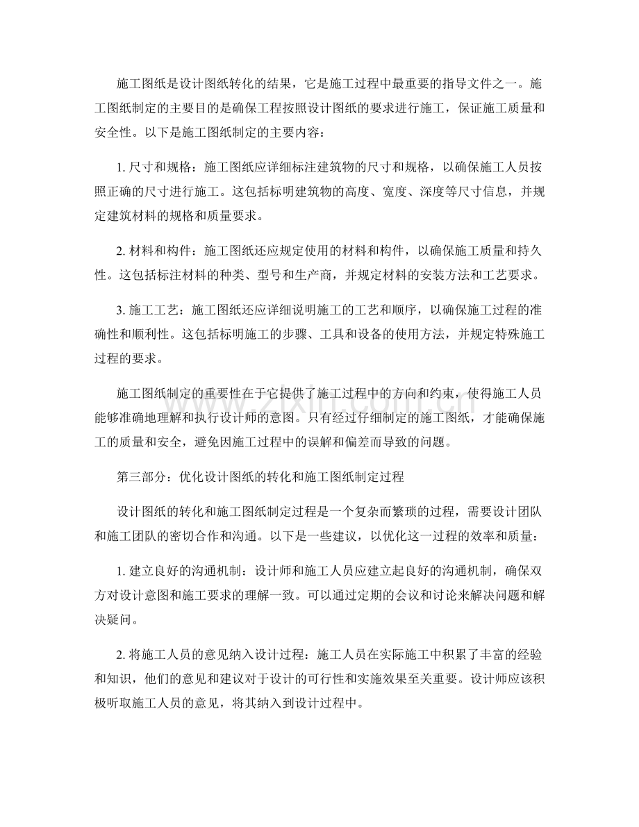 设计图纸的转化与施工图纸制定.docx_第2页