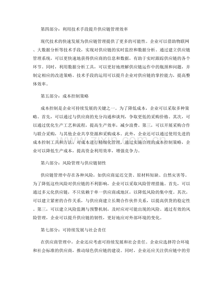 工作规划中的供应商管理与成本控制.docx_第2页