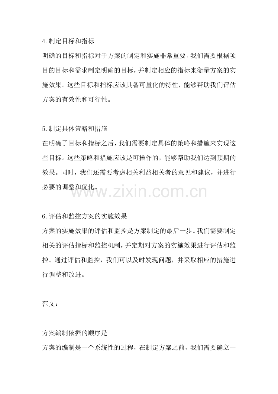 方案编制依据的顺序是.docx_第2页