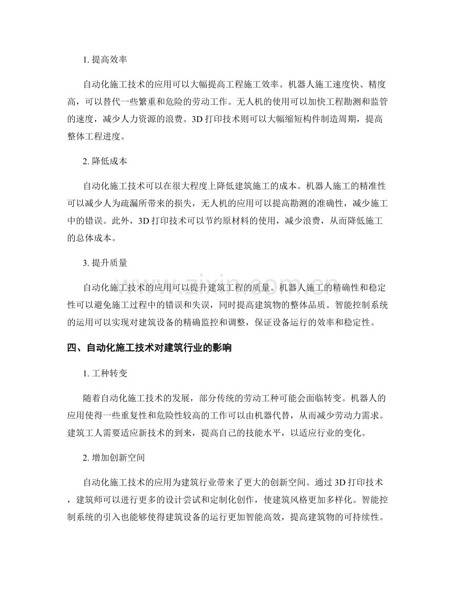 自动化施工技术应用实践与效果分析.docx_第2页