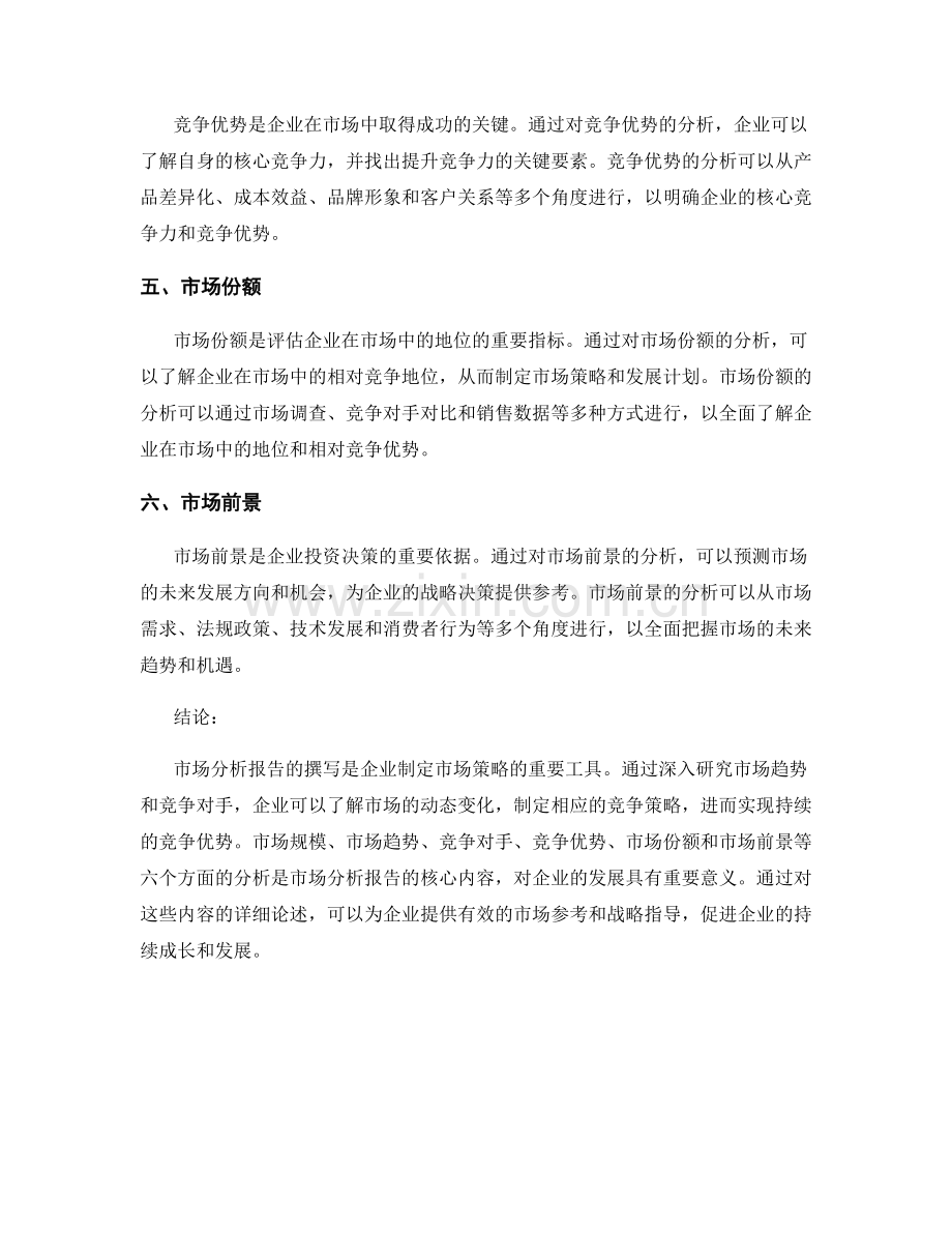 市场分析报告：深入研究市场趋势和竞争对手的报告撰写.docx_第2页