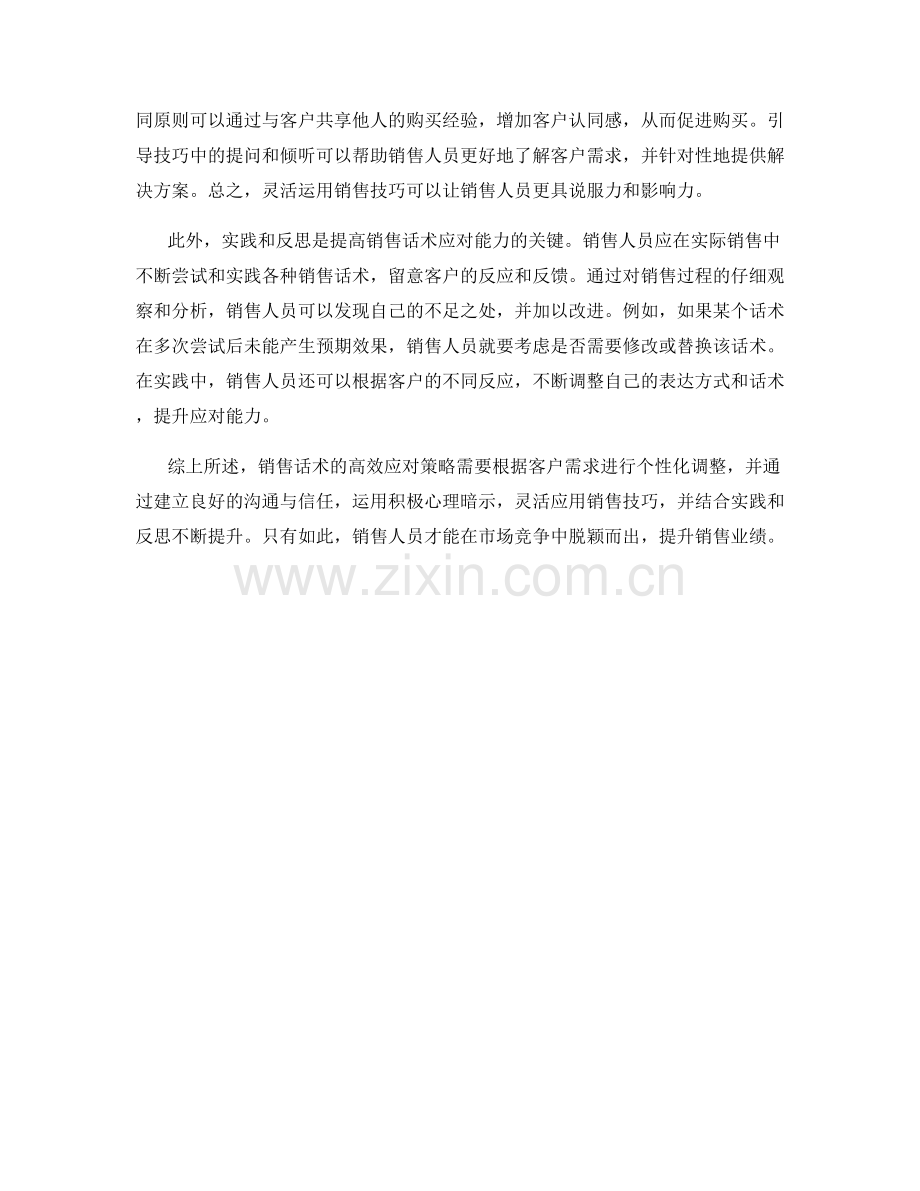 销售话术的高效应对策略.docx_第2页