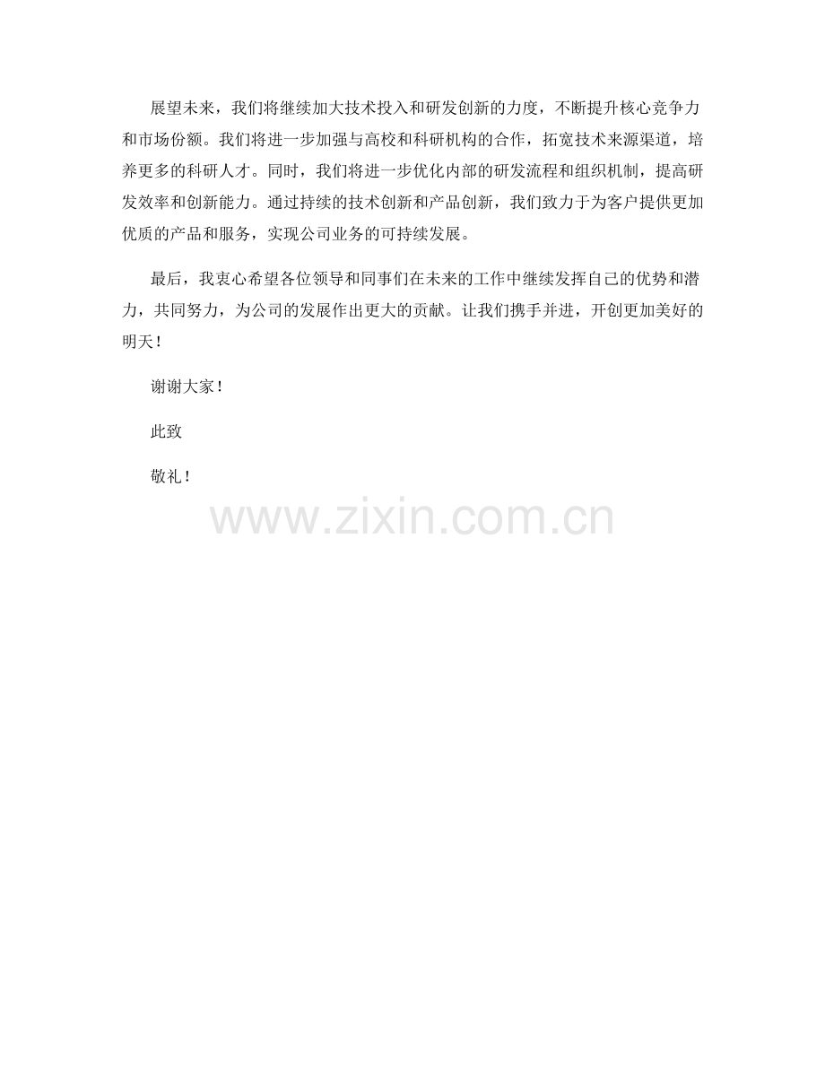 2023年度报告：技术投入与研发创新成果.docx_第2页