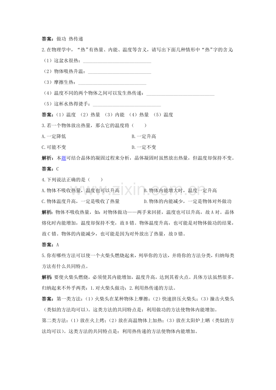 2019-2020年九年级物理课时训练：132内能.doc_第2页