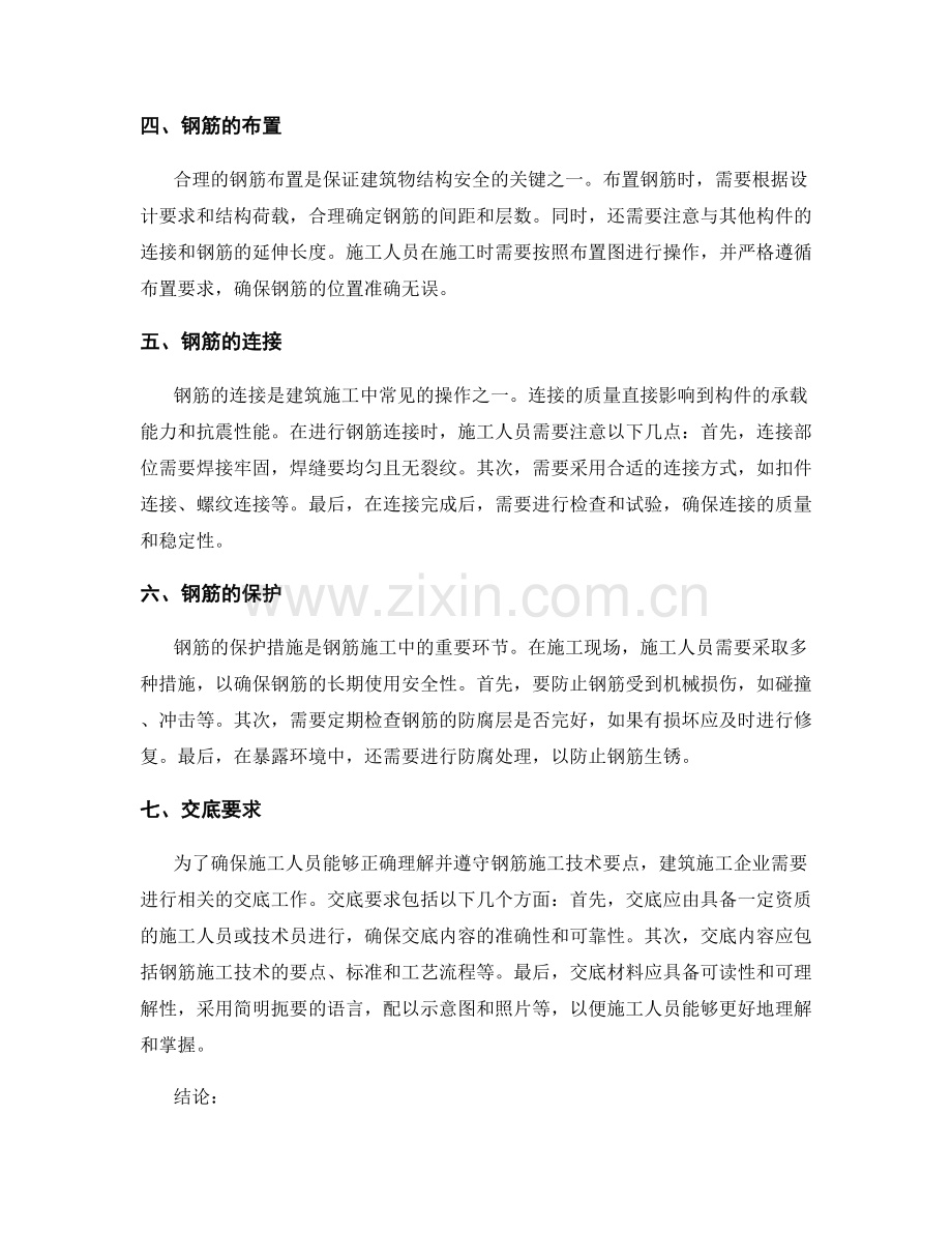 钢筋施工技术要点与交底要求.docx_第2页
