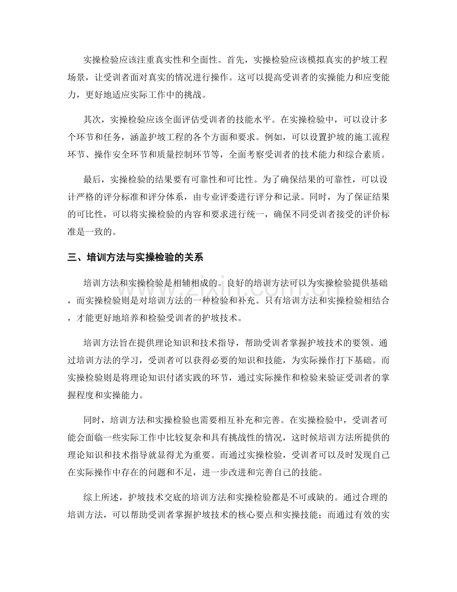 护坡技术交底的培训方法与实操检验.docx_第2页