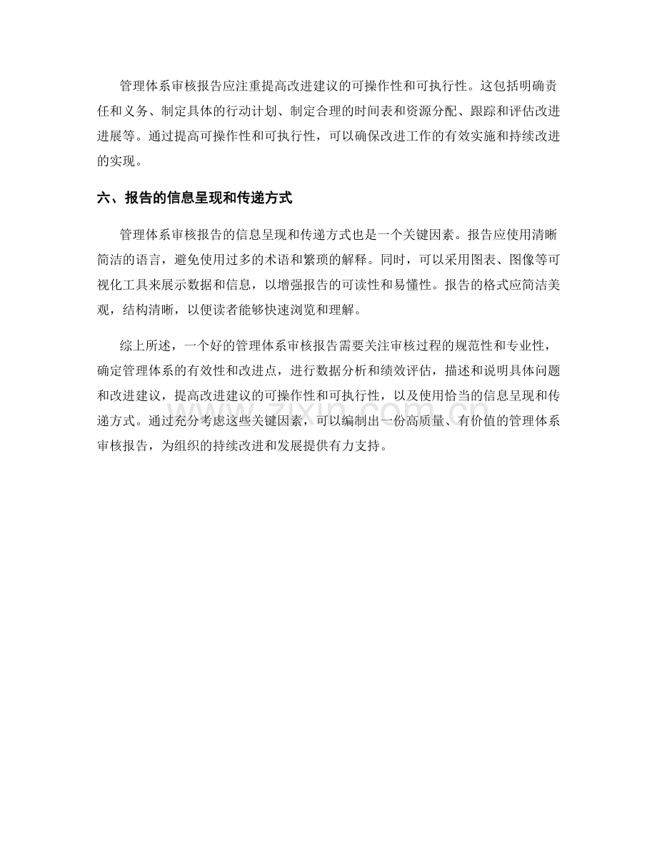 管理体系审核报告的关键因素与展示方式.docx_第2页
