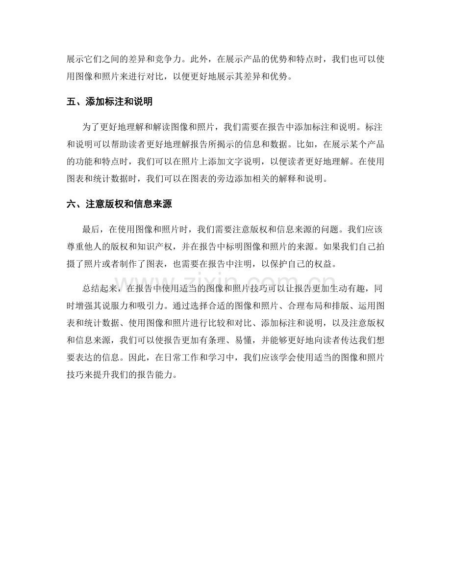 在报告中使用适当的图像和照片技巧.docx_第2页