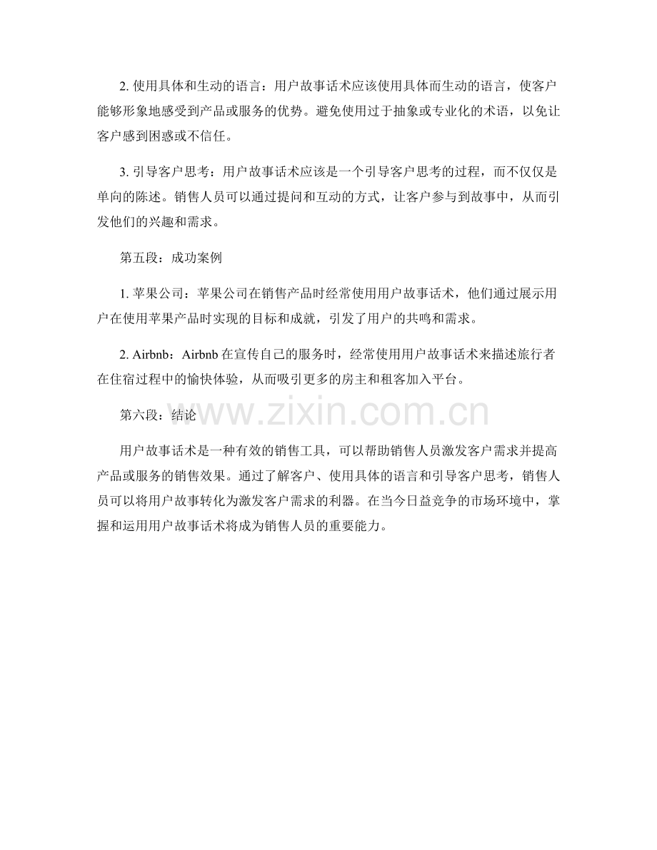 如何运用用户故事话术激发客户需求.docx_第2页