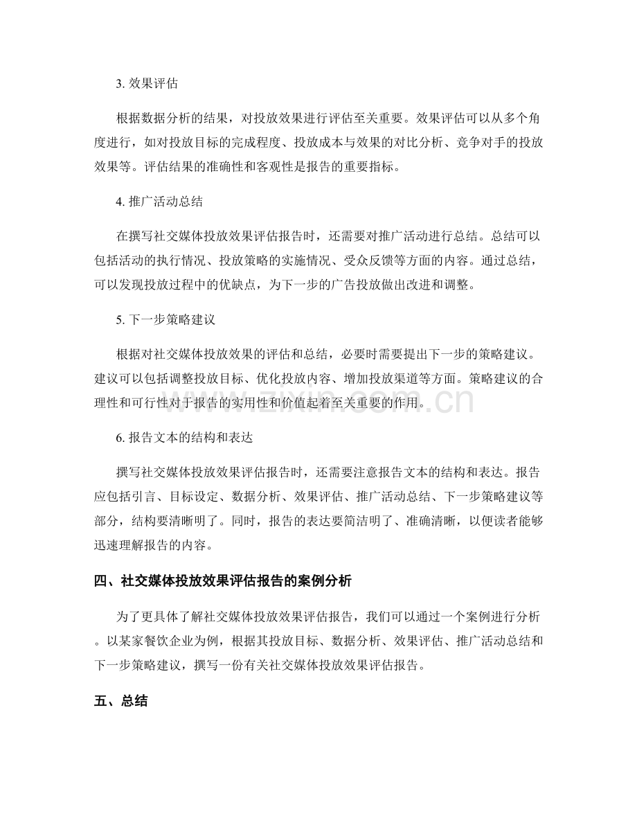社交媒体投放效果评估报告的撰写与分析.docx_第2页
