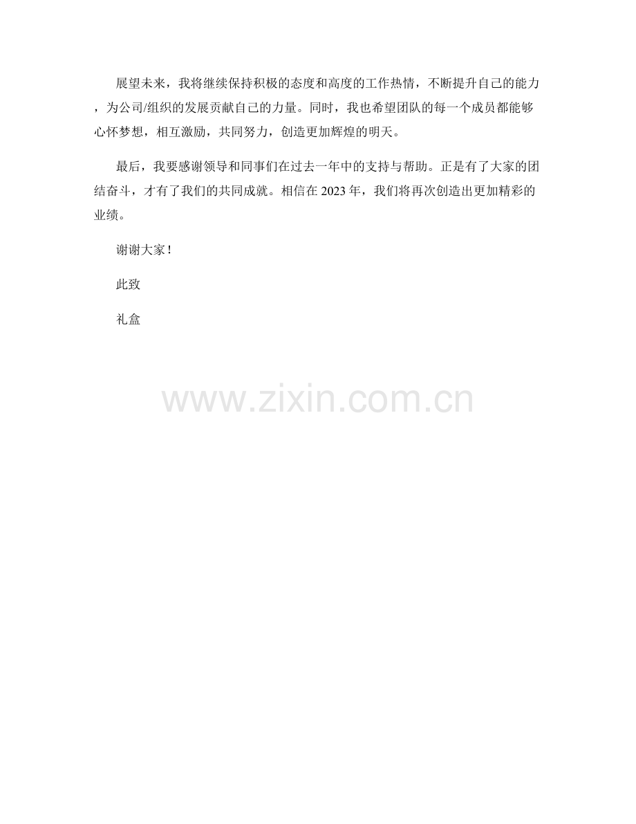 2023年市场趋势与商机预测：行业年度报告解读与展望报告.docx_第2页