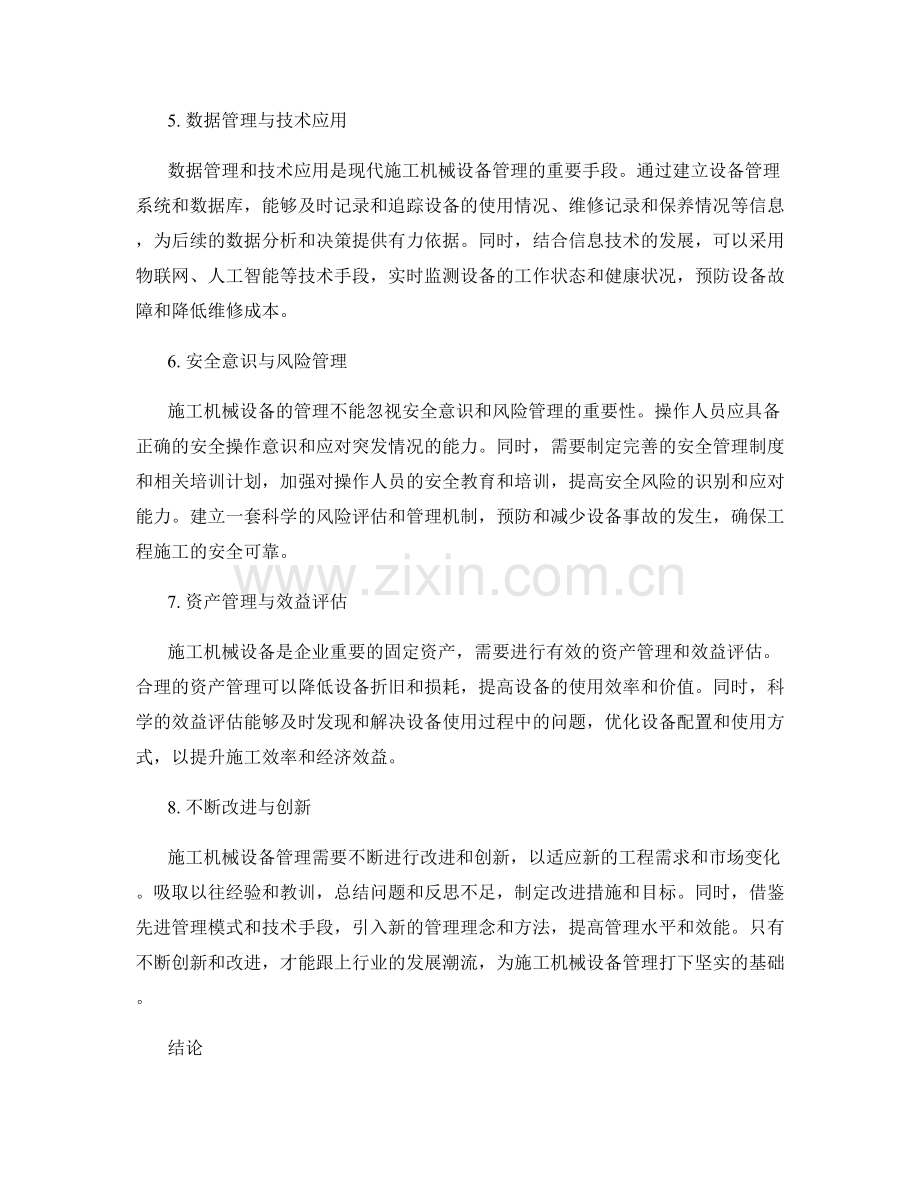 施工机械设备管理的关键要素.docx_第2页