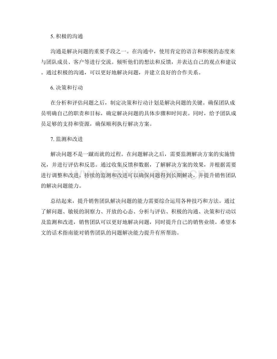 提升销售团队解决问题能力的话术指南.docx_第2页