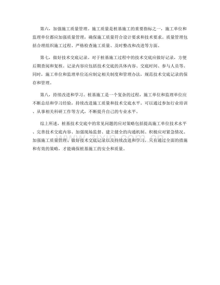 桩基技术交底中常见问题的应对策略.docx_第2页