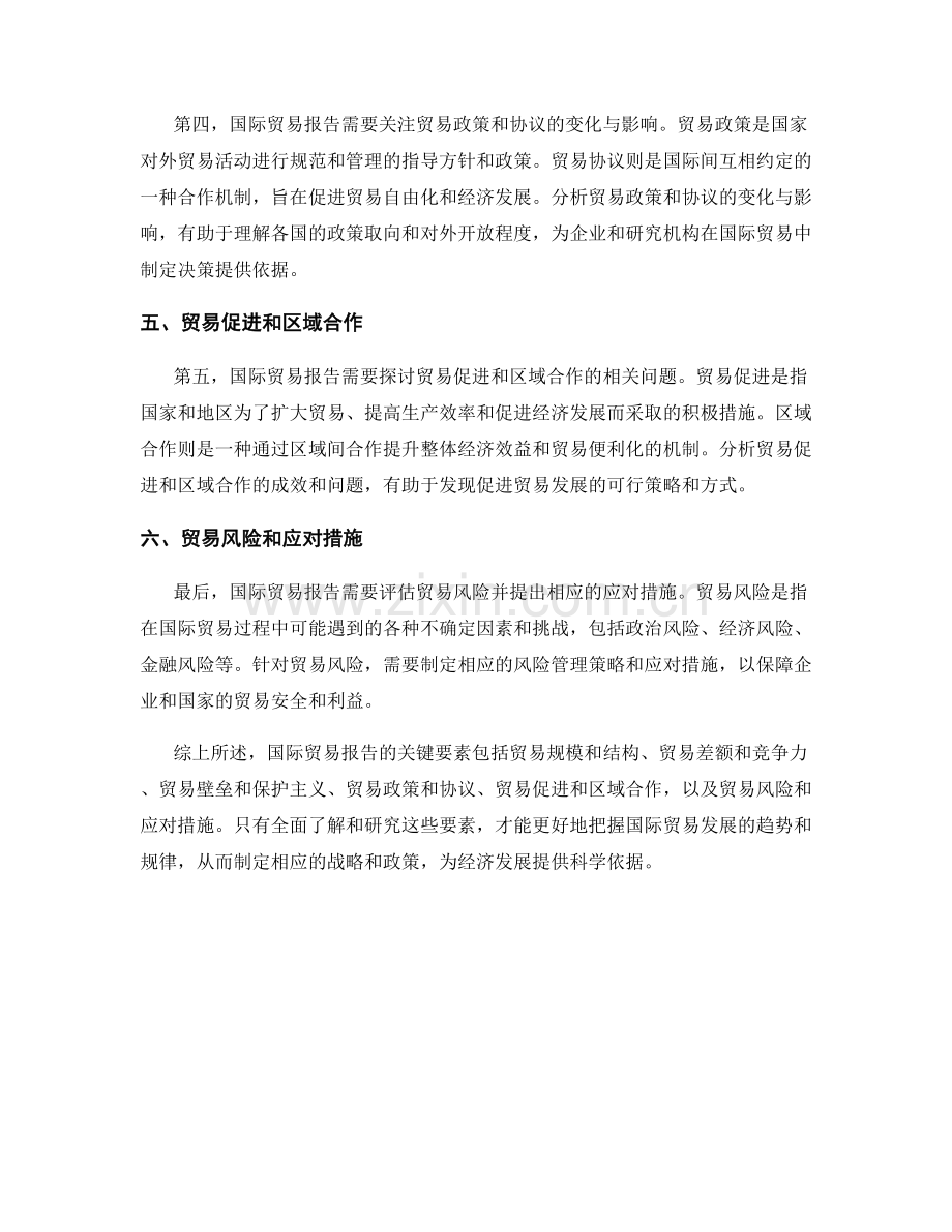 国际贸易报告的关键要素.docx_第2页