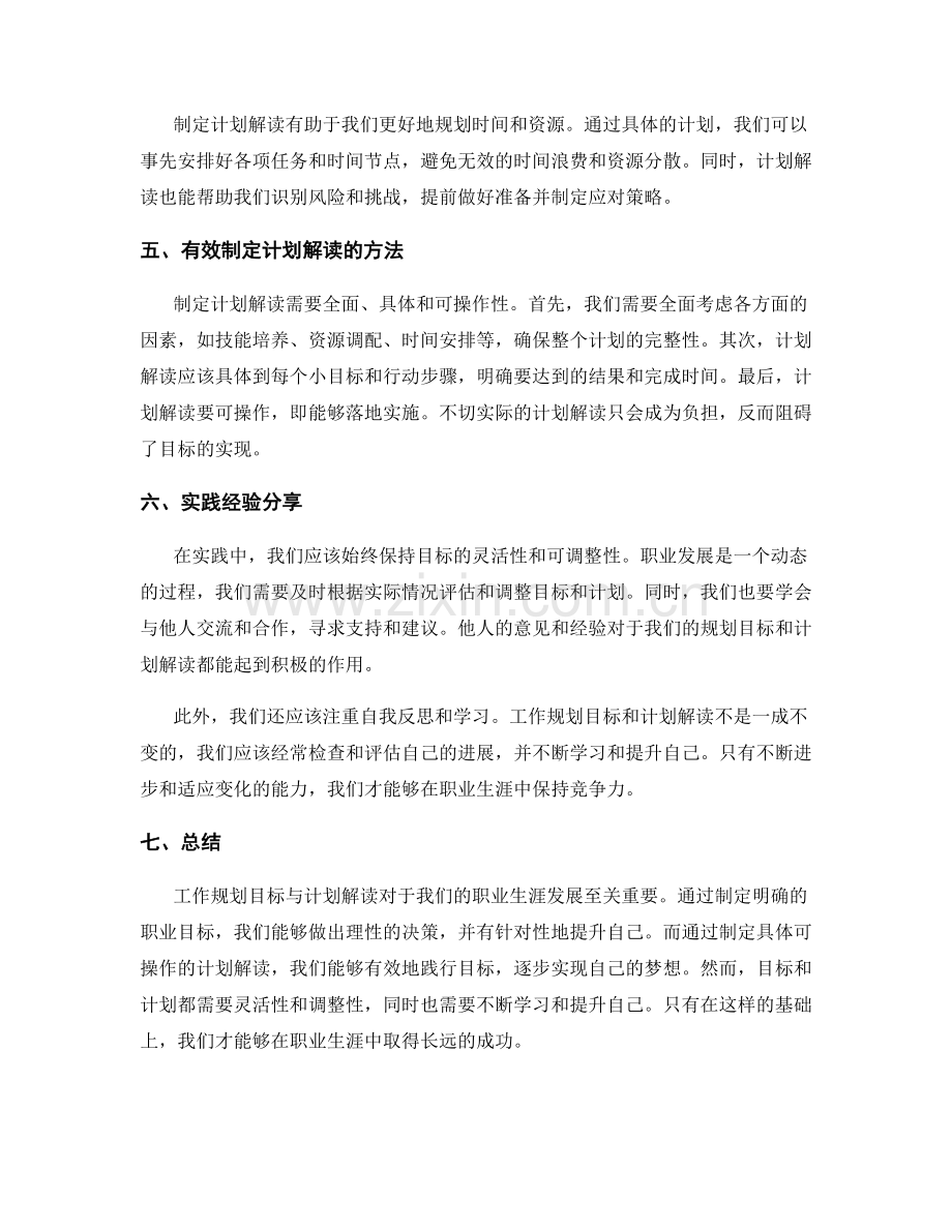 工作规划目标与计划解读.docx_第2页
