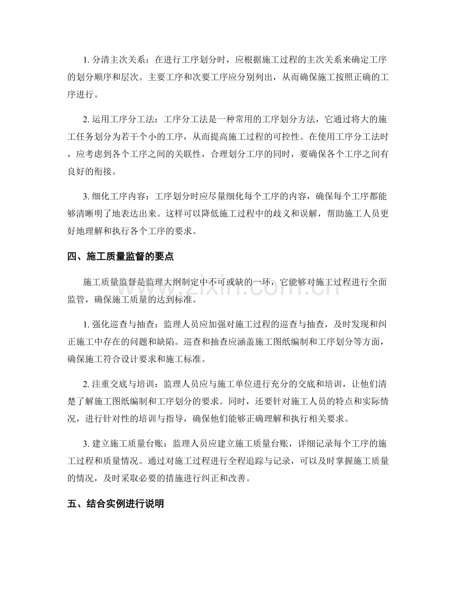 监理大纲制定中的施工图纸编制与工序划分与施工质量监督要点.docx_第2页