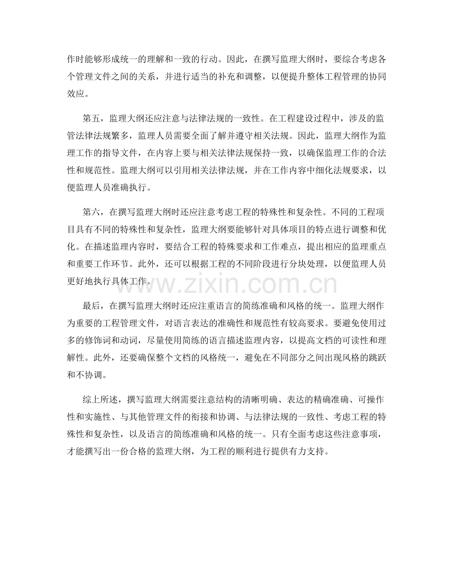 监理大纲撰写注意事项探讨.docx_第2页