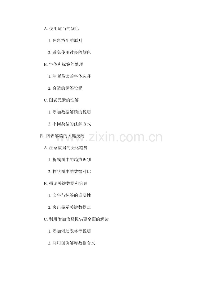 图表设计与解读：有效传递数据与信息.docx_第2页