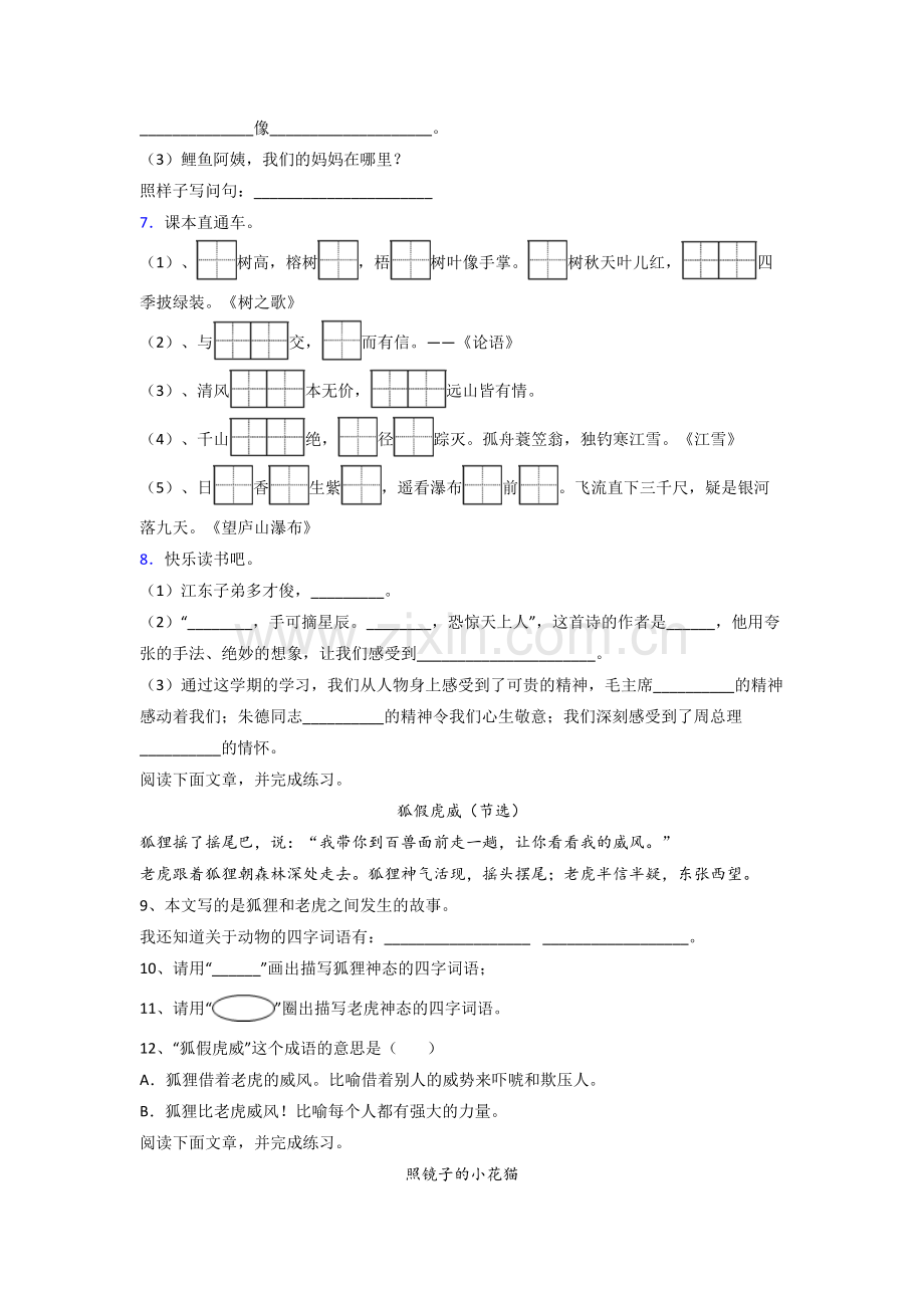 小学二年级上册期末语文复习试卷测试卷(附答案).doc_第2页