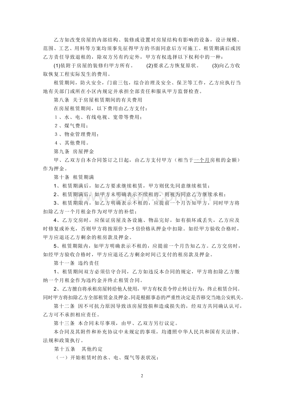 个人房屋租赁合同-(4).doc_第2页