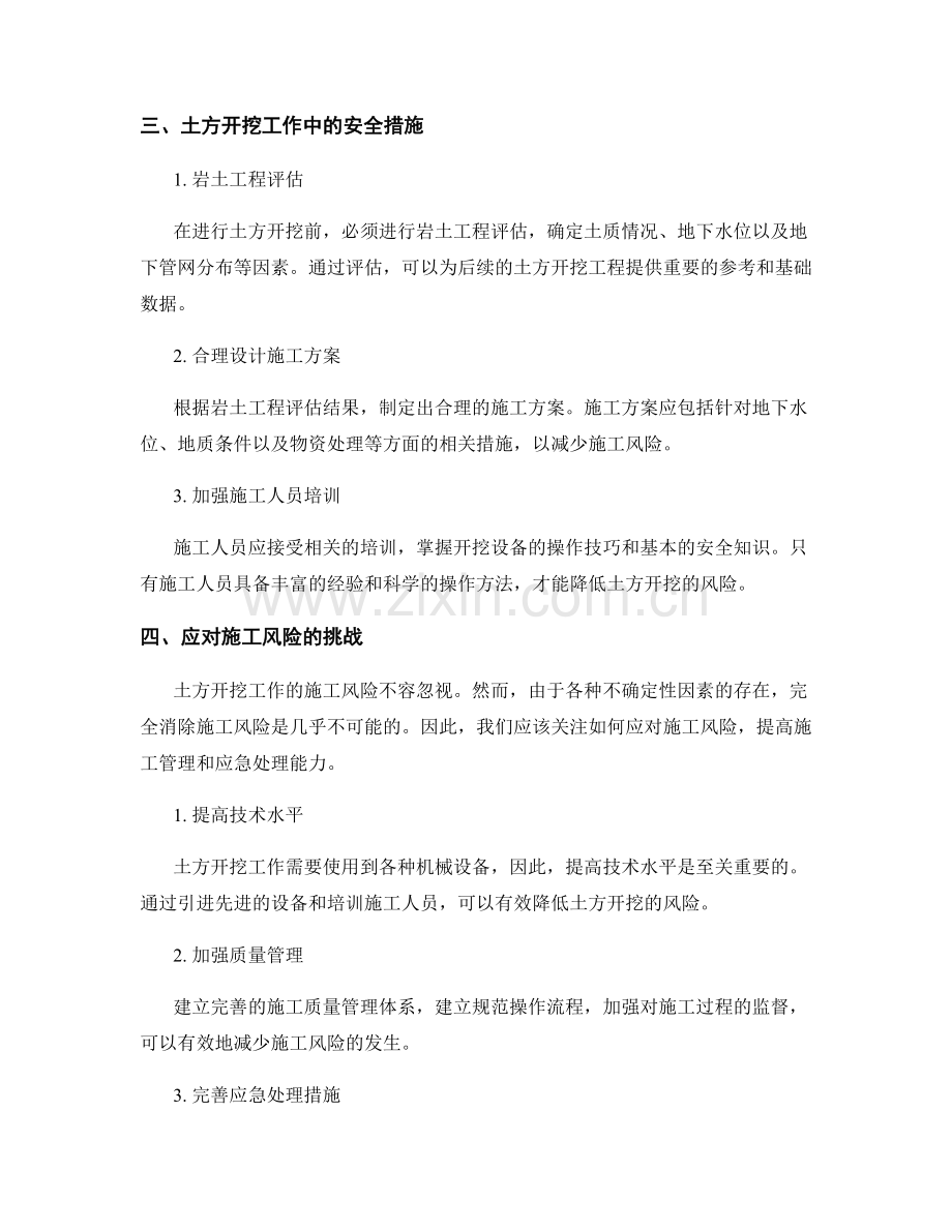 土方开挖工作中的施工风险探讨.docx_第2页