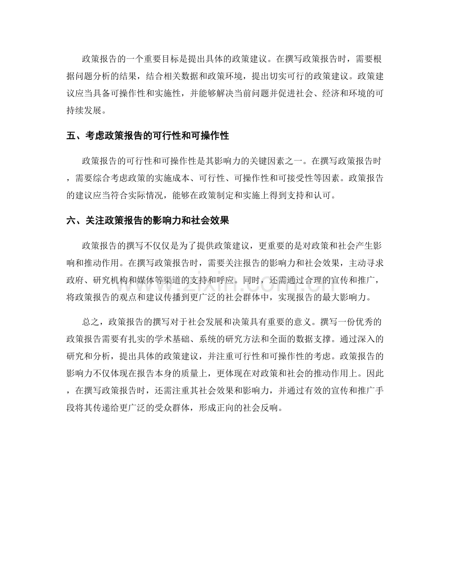 政策报告的撰写与影响.docx_第2页