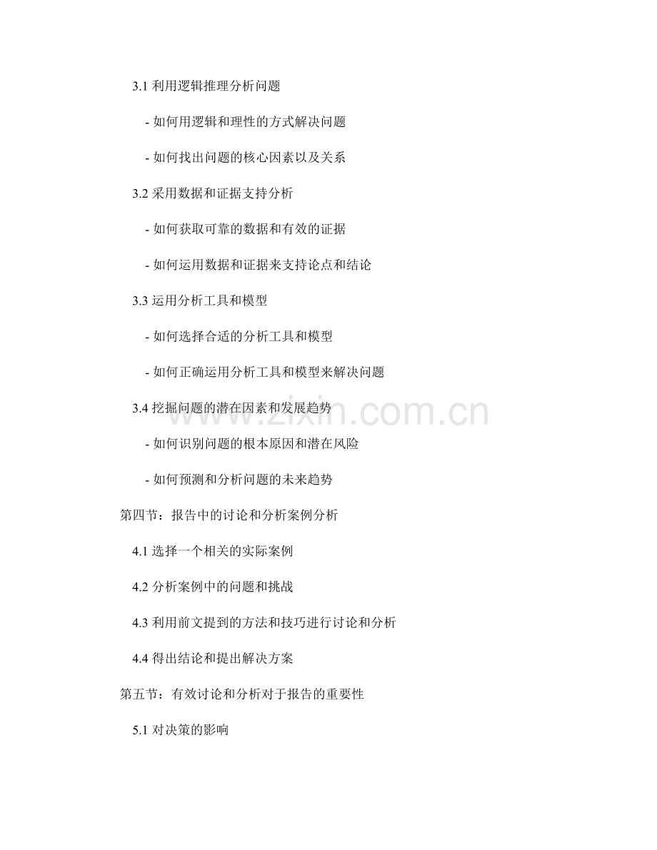 报告中的有效讨论和分析.docx_第2页