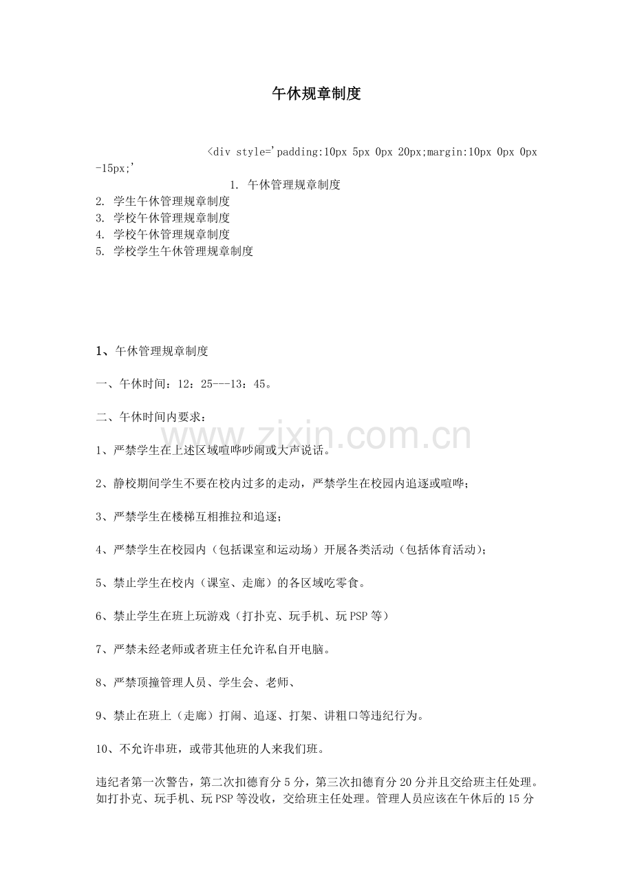 午休规章制度.doc_第1页