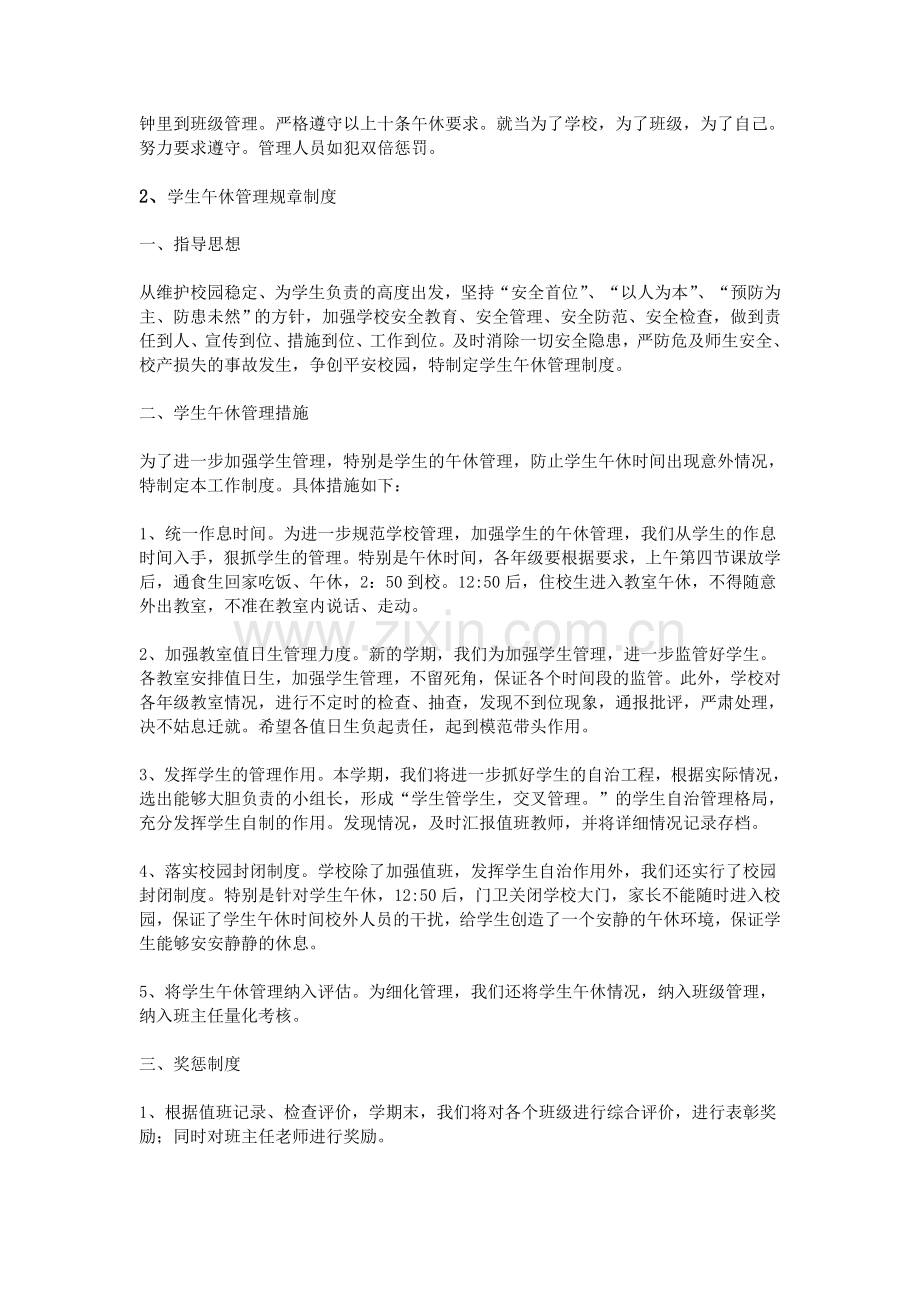 午休规章制度.doc_第2页