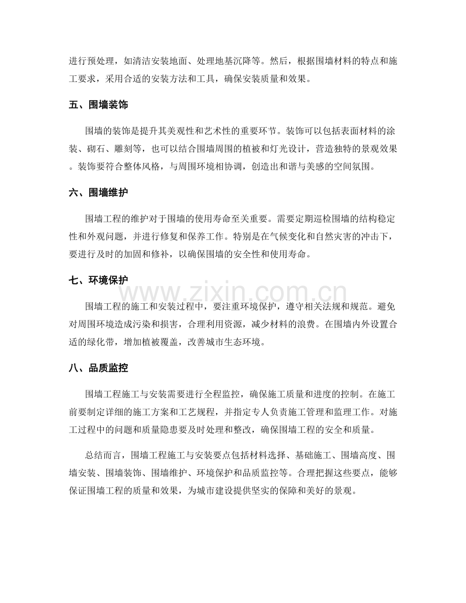 围墙工程施工与安装要点.docx_第2页