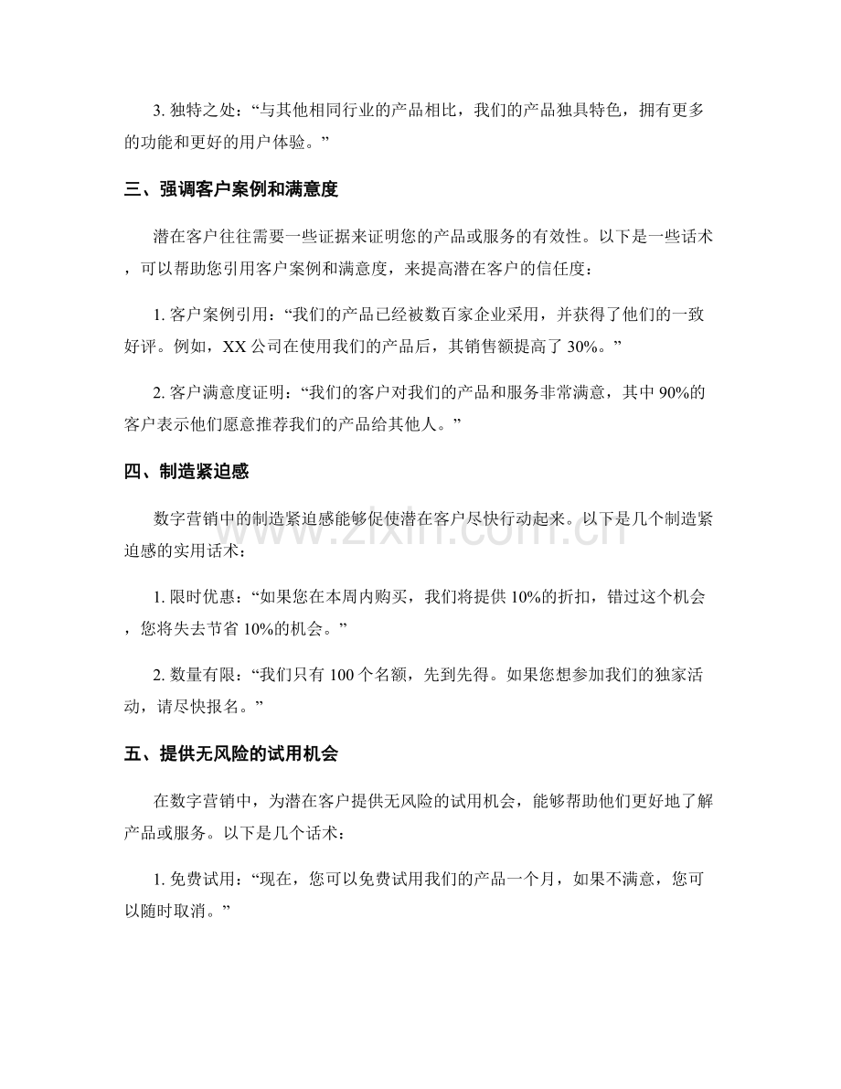 数字营销话术实用手册.docx_第2页