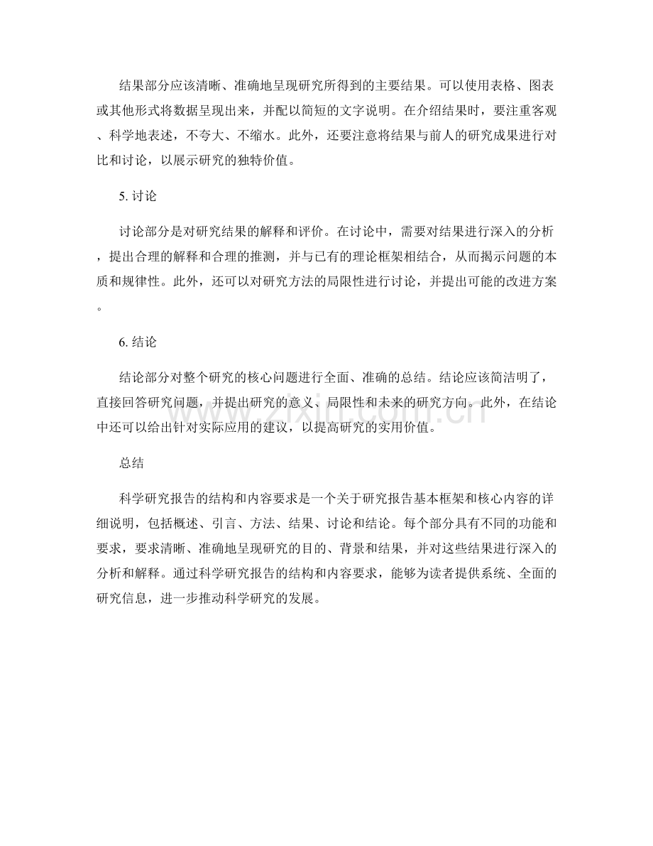科学研究报告的结构和内容要求.docx_第2页