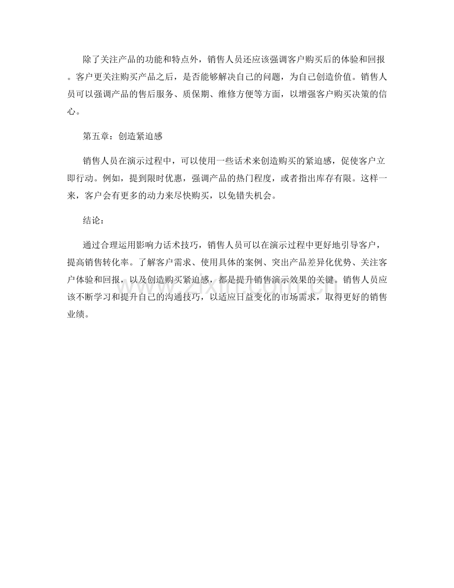 销售演示中的影响力话术技巧.docx_第2页