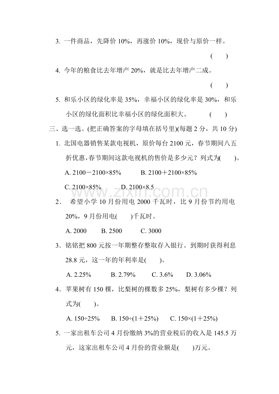 小学数学6年级冀教版(上)第五单元百分数的应用优质教案第五单元达标测试卷.docx_第2页