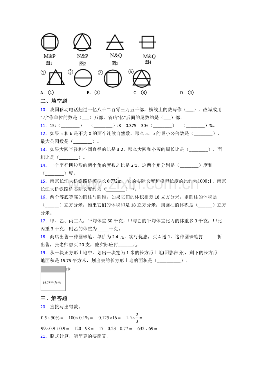 厦门市一中小升初数学期末试卷综合测试卷（word含答案）.doc_第2页