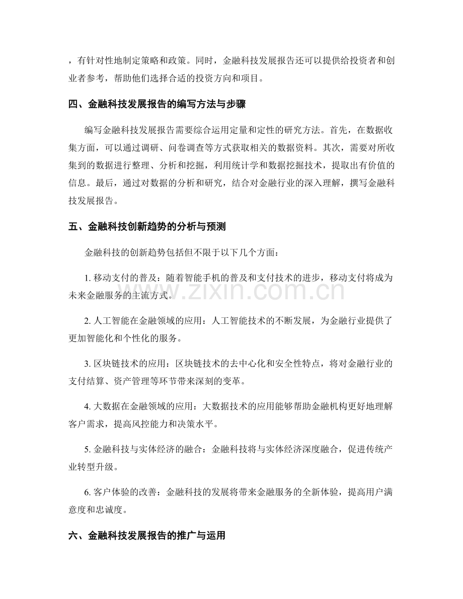 金融科技发展报告的编写与金融创新趋势.docx_第2页