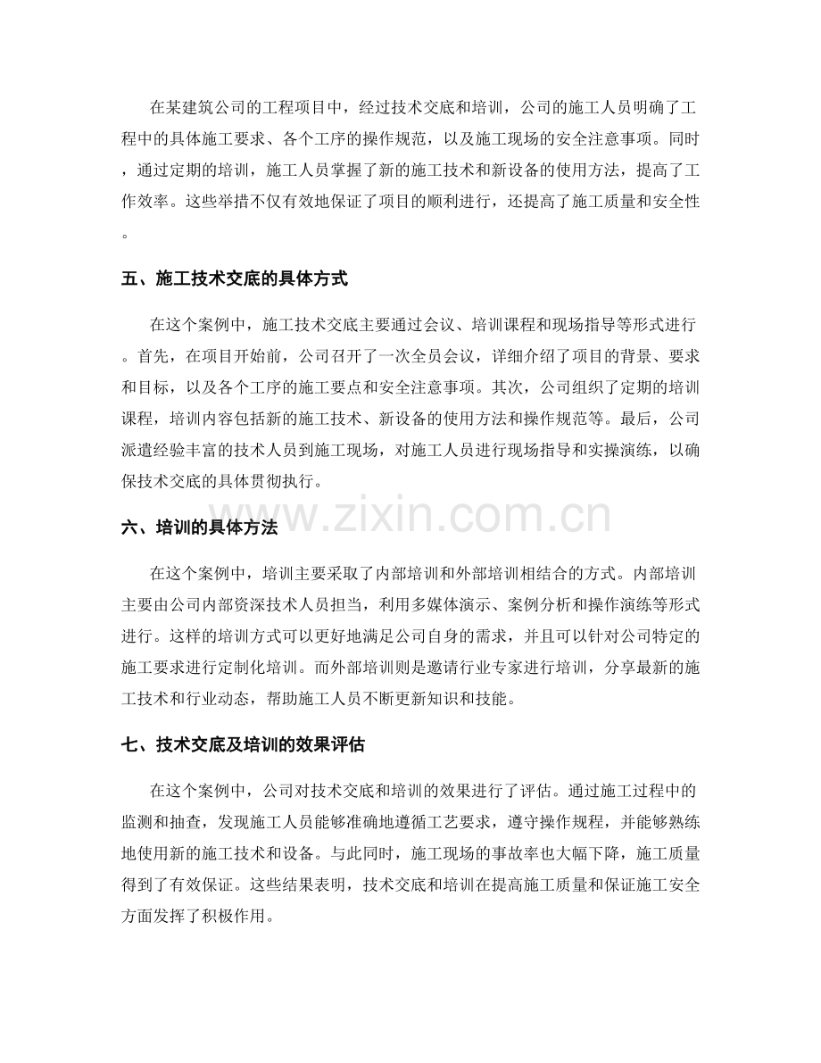 施工技术交底及培训案例分析.docx_第2页