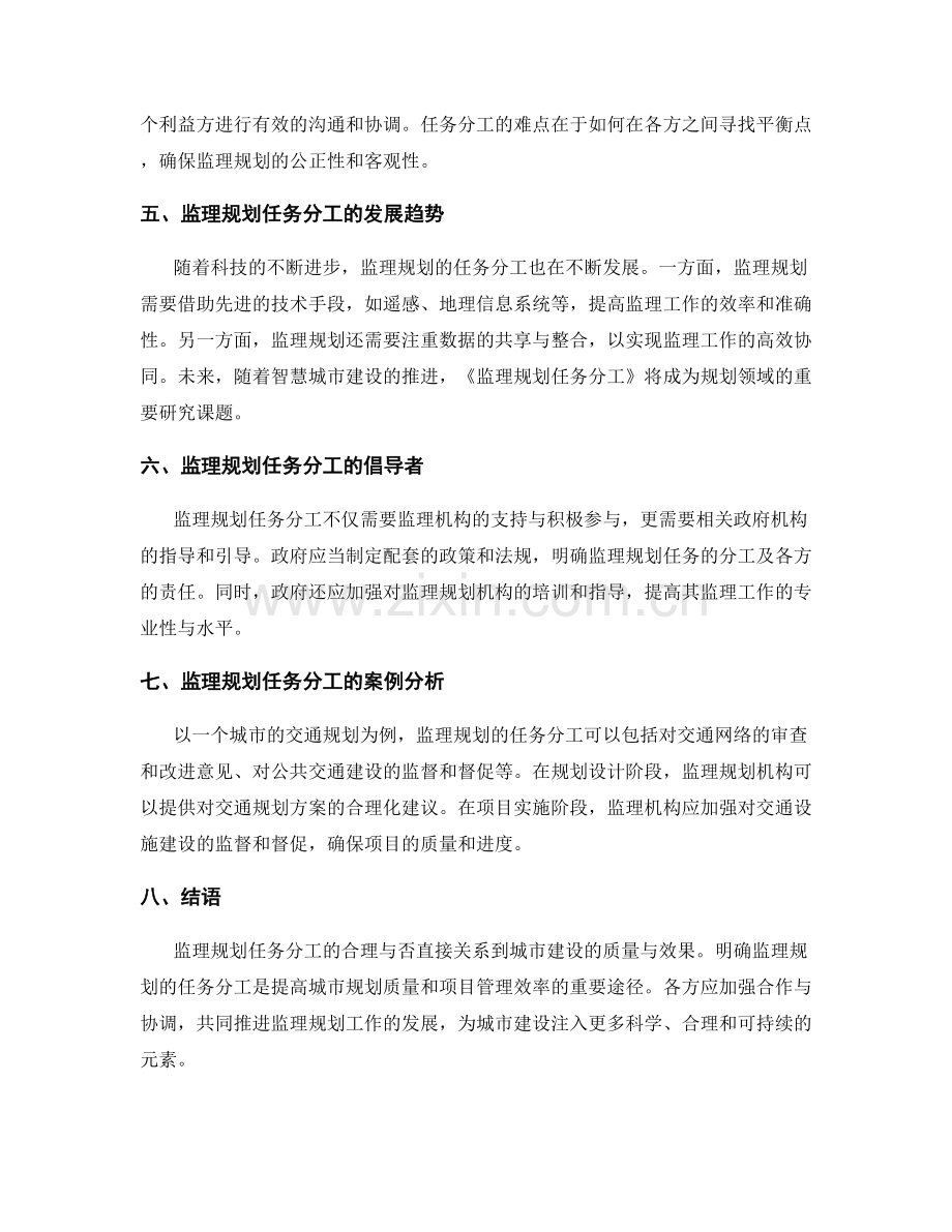 监理规划任务分工.docx_第2页